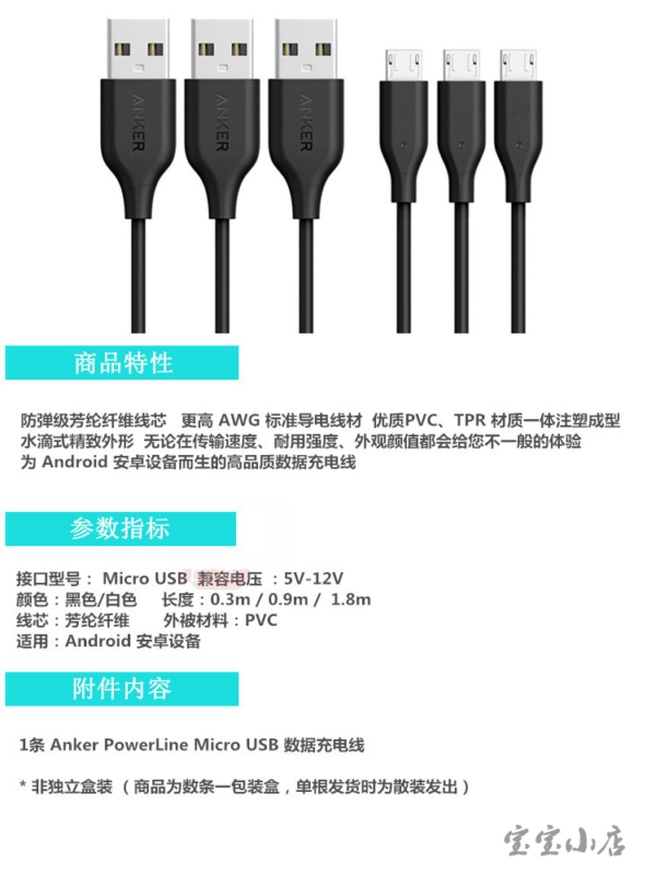 Anker安卓通用快充数据线手机平板快充Micro USB充电线电源线